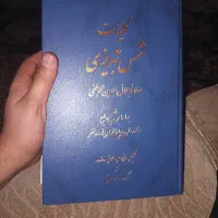 کلیات شمس تبریزی جلد اصلی کم یاب