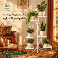 استند گلدان فلزی پینترستی با تخفیف پاییزه