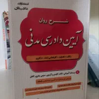 حقوقی آیین دادرسی مدنی شکری