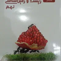کتاب های کمک درسی علامه حلی|کتاب و مجله آموزشی|تهران, تهرانسر غربی|دیوار