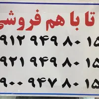 خط ۰۹۱۲
