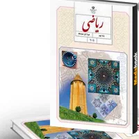 تدریس خصوصی ریاضی متوسطه اول