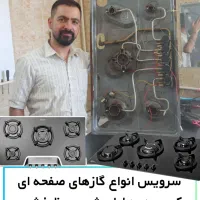تعمیرگاز،بخاری و پکیج