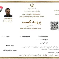 کارشناس*خودروطرشت*صادقیه تهرانسرچیتگرآزادی+ستارخان