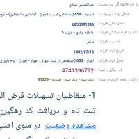 ثبت نام وام ازدواج درکمترین زمان