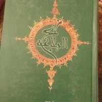 کتاب مفاتیح الجنان و نهج‌البلاغه