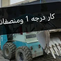 بابکت مینی لودر توماس استخر تمام مشهد و شهرستان|خدمات حمل و نقل|مشهد, آزادشهر|دیوار