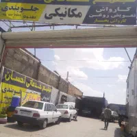 جلوبندی و مکانیکی
