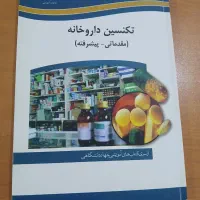 کتاب تکنسین پاروخانه