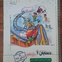 کتاب کمک اموزشی ریاضی علامه حلی
