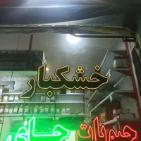 ال ای دی|فروشگاه و مغازه|محمدیه-قزوین, |دیوار