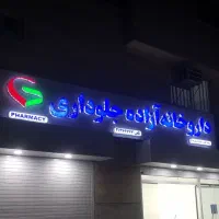 تابلو،تابلو سازی، اجرای نمای کامپوزیت سبک مدرن|خدمات پیشه و مهارت|شیراز, قدوسی شرقی|دیوار