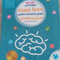 کتاب آزمون ورودی تیزهوشان،ششم و نهم