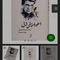 اسطوره موسیقی شرق|کتاب و مجله ادبی|تهران, جی|دیوار