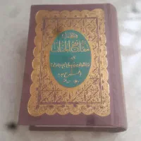 کتاب مفاتیح خط درشت و رق بزنید