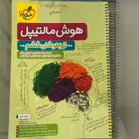 کتاب آموزشی تیزهوشان|کتاب و مجله آموزشی|تهران, ستارخان|دیوار