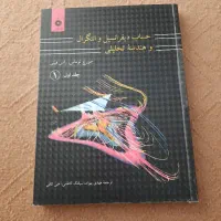 کتاب حساب دیفرانسیل و انتگرال جلد ۱و۲|کتاب و مجله آموزشی|تهران, منیریه|دیوار