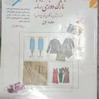 کتاب و وسایل خیاطی