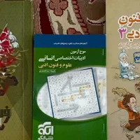 کتاب های کنکوری انسانی|کتاب و مجله آموزشی|کوهدشت, |دیوار