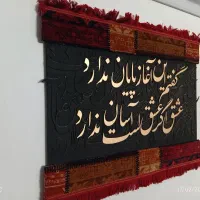 تابلو دکوراتیو کالیگرافی