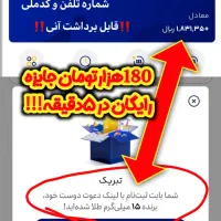 راهنمایی برای گرفتن۲۰۰هزارتومان رایگان۵دقیقه ای