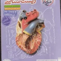 کتاب زیست شناسی خیلی سبز دهم
