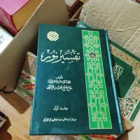 تفسیر قرائتی تخفیف داره|کتاب و مجله ادبی|تهران, منیریه|دیوار