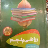 سیر تا پیاز پنجم