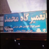 شاگردمکانیک