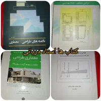 فروش پک کتاب و شابلون و خط کش مهندسی|لوازم التحریر|شیراز, شاهچراغ|دیوار