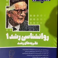 کتاب رشد ارشد روانشناسی