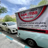 خدمات سیار دیتیلینگ و کارواش خودرو نانوتیس