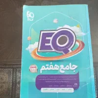 کتاب جامع هفتم