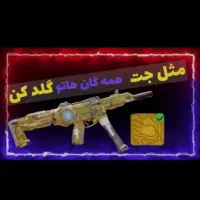 گلد کردن گان و دایموند