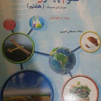 کتاب کمک درسی هفتم