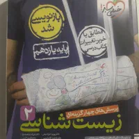 کتاب کمک درسی زیست۴۰۵