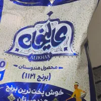 برنج هندی عالیخان