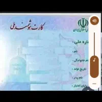 کارت ملی پیدا شده ب اسم سید مجتبی حسینی