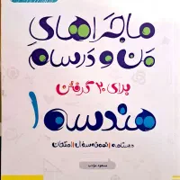 هندسه دهم|کتاب و مجله آموزشی|تهران, هفت حوض|دیوار