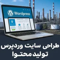 طراحی سایت برای کارگاه های صنعتی