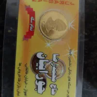 تمام سکه امامی