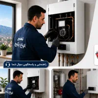 تعمیر پکیج ایرانی و خارجی تخصص ماست،رفع تمام مشکل