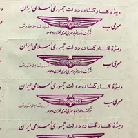 بلیط اتوبوس قدیمی|بلیت اتوبوس، مترو، قطار|تهران, تهرانسر شرقی|دیوار