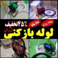 فنرزن چاه بازکن تخلیه چاه سراسراتهران شبانه روزی