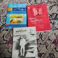 تعدادی کتب حقوقی|کتاب و مجله آموزشی|بهشهر, |دیوار