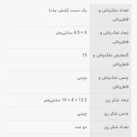 چینی زرین 102 پارچه|ظروف سرو و پذیرایی|خرم‌آباد, |دیوار