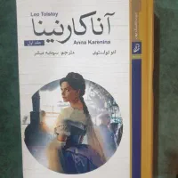دو جلد کتاب آناکارنینا از لئو تولستوی نشر آتیسا