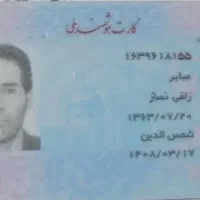 مدارک گم کرده ام بنام صابرزلفی نساز