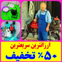 هامدان لوله بازکن اوجوزلو ۵۰٪تخفیف/ارزان فوری محل