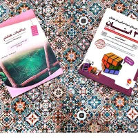 کتاب آزمون های نمونه دولتی و ریاضیات هشتم مبتکران